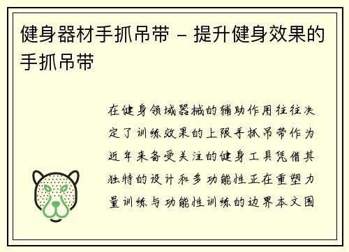 健身器材手抓吊带 - 提升健身效果的手抓吊带