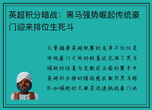 英超积分暗战：黑马强势崛起传统豪门迎来排位生死斗