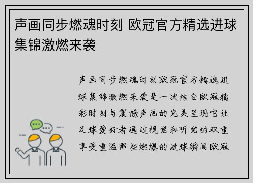 声画同步燃魂时刻 欧冠官方精选进球集锦激燃来袭
