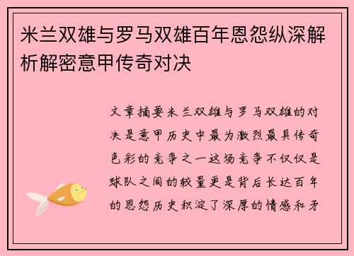 米兰双雄与罗马双雄百年恩怨纵深解析解密意甲传奇对决