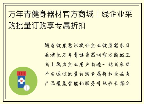 万年青健身器材官方商城上线企业采购批量订购享专属折扣
