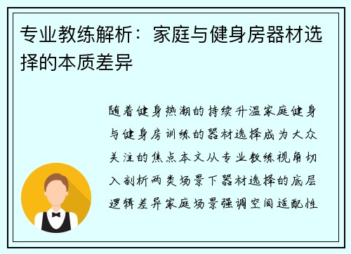 专业教练解析：家庭与健身房器材选择的本质差异