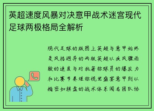 英超速度风暴对决意甲战术迷宫现代足球两极格局全解析