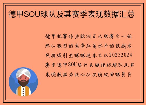 德甲SOU球队及其赛季表现数据汇总