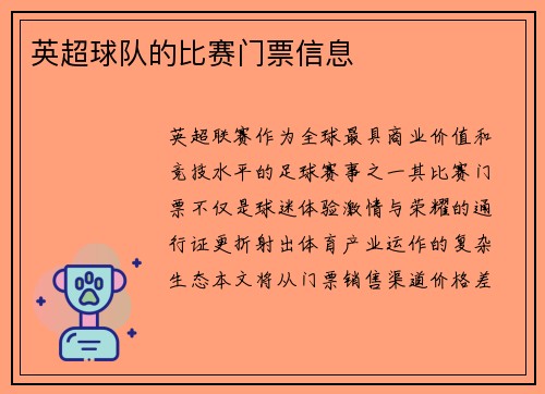 英超球队的比赛门票信息