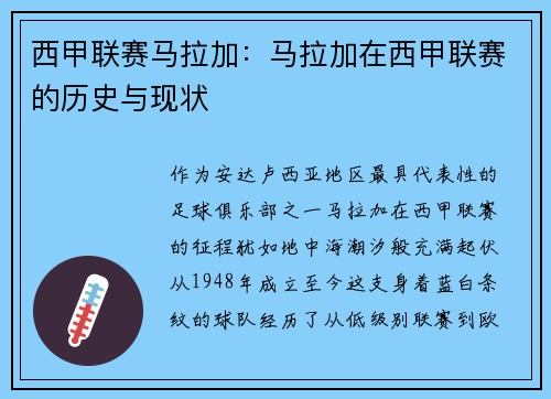西甲联赛马拉加：马拉加在西甲联赛的历史与现状